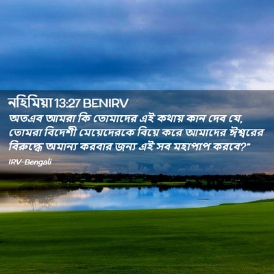 Picture 02 - নহিমিয়া 13:27 BENIRV - অতএব আমরা কি - Bible Verse Picture