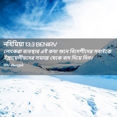 Picture 02 - নহিমিয়া 13:3 BENIRV - লোকেরা ব্যবস্থার - Bible Verse Picture