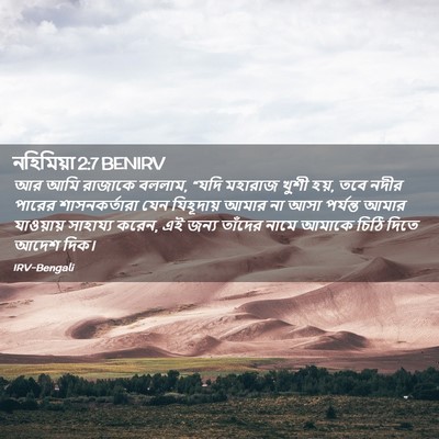 Picture 02 - নহিমিয়া 2:7 BENIRV - আর আমি রাজাকে - Bible Verse Picture