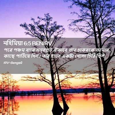 Picture 02 - নহিমিয়া 6:5 BENIRV - পরে পঞ্চম বারে - Bible Verse Picture