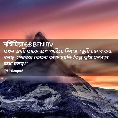Picture 02 - নহিমিয়া 6:8 BENIRV - তখন আমি তাকে বলে - Bible Verse Picture