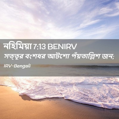 Picture 02 - নহিমিয়া 7:13 BENIRV - সত্তূর বংশধর আটশো - Bible Verse Picture