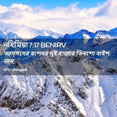 Picture 02 - নহিমিয়া 7:17 BENIRV - আস্‌গদের বংশধর - Bible Verse Picture