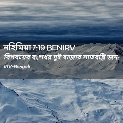 Picture 02 - নহিমিয়া 7:19 BENIRV - বিগবয়ের বংশধর - Bible Verse Picture