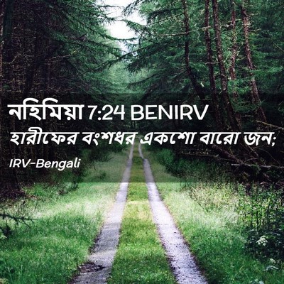 Picture 02 - নহিমিয়া 7:24 BENIRV - হারীফের বংশধর - Bible Verse Picture