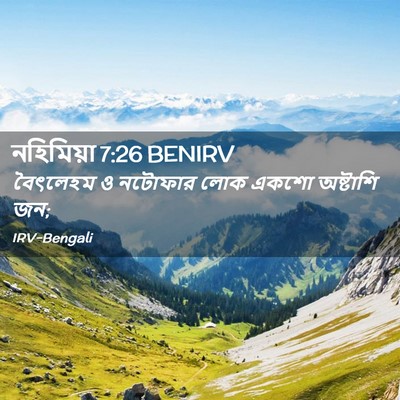 Picture 02 - নহিমিয়া 7:26 BENIRV - বৈৎলেহম ও নটোফার - Bible Verse Picture