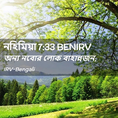 Picture 02 - নহিমিয়া 7:33 BENIRV - অন্য নবোর লোক - Bible Verse Picture