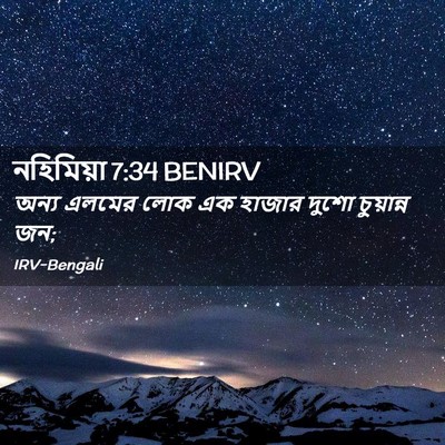 Picture 02 - নহিমিয়া 7:34 BENIRV - অন্য এলমের লোক এক - Bible Verse Picture