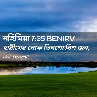 Picture 02 - নহিমিয়া 7:35 BENIRV - হারীমের লোক তিনশো - Bible Verse Picture