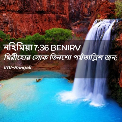 Picture 02 - নহিমিয়া 7:36 BENIRV - যিরীহোর লোক তিনশো - Bible Verse Picture