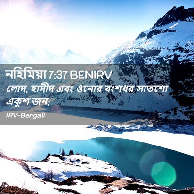 Picture 02 - নহিমিয়া 7:37 BENIRV - লোদ, হাদীদ এবং ওনোর - Bible Verse Picture