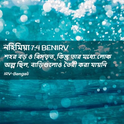 Picture 02 - নহিমিয়া 7:4 BENIRV - শহর বড় ও বিস্তৃত, - Bible Verse Picture