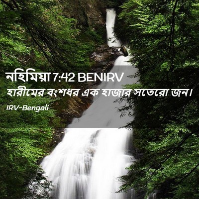 Picture 02 - নহিমিয়া 7:42 BENIRV - হারীমের বংশধর এক - Bible Verse Picture