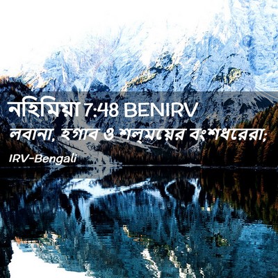 Picture 02 - নহিমিয়া 7:48 BENIRV - লবানা, হগাব ও - Bible Verse Picture