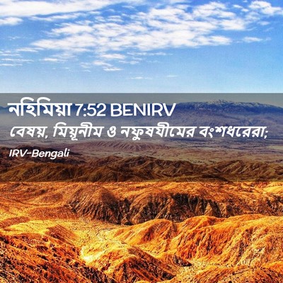 Picture 02 - নহিমিয়া 7:52 BENIRV - বেষয়, মিয়ূনীম ও - Bible Verse Picture