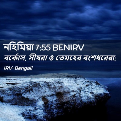 Picture 02 - নহিমিয়া 7:55 BENIRV - বর্কোস, সীষরা ও - Bible Verse Picture