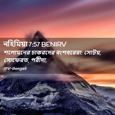 Picture 02 - নহিমিয়া 7:57 BENIRV - শলোমনের চাকরদের - Bible Verse Picture