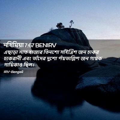 Picture 02 - নহিমিয়া 7:67 BENIRV - এছাড়া সাত হাজার - Bible Verse Picture