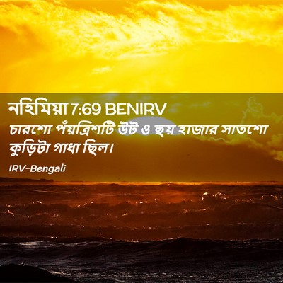 Picture 02 - নহিমিয়া 7:69 BENIRV - চারশো পঁয়ত্রিশটি - Bible Verse Picture