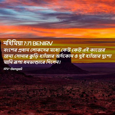 Picture 02 - নহিমিয়া 7:71 BENIRV - বংশের প্রধান - Bible Verse Picture