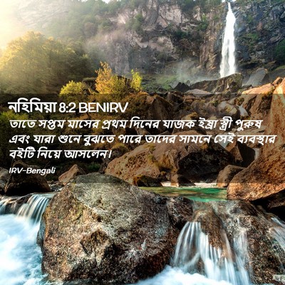 Picture 02 - নহিমিয়া 8:2 BENIRV - তাতে সপ্তম মাসের - Bible Verse Picture