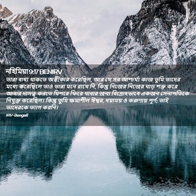Picture 02 - নহিমিয়া 9:17 BENIRV - তারা বাধ্য থাকতে - Bible Verse Picture