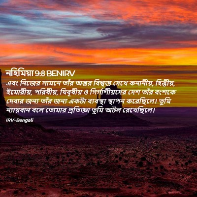 Picture 02 - নহিমিয়া 9:8 BENIRV - এবং নিজের সামনে - Bible Verse Picture