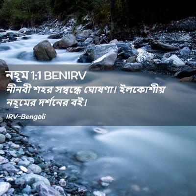 Picture 02 - নহূম 1:1 BENIRV - নীনবী শহর - Bible Verse Picture
