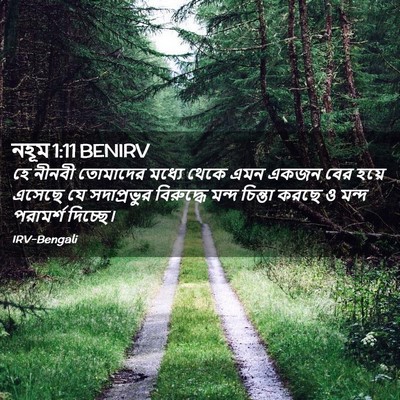Picture 02 - নহূম 1:11 BENIRV - হে নীনবী তোমাদের - Bible Verse Picture
