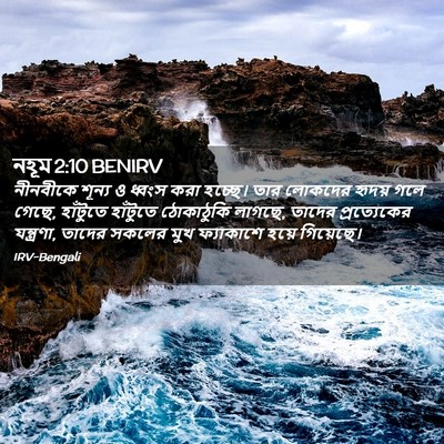 Picture 02 - নহূম 2:10 BENIRV - নীনবীকে শূন্য ও - Bible Verse Picture