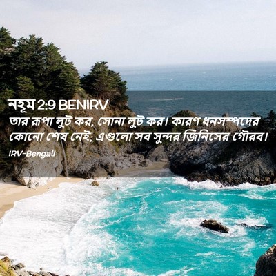 Picture 02 - নহূম 2:9 BENIRV - তার রূপা লুট কর, - Bible Verse Picture