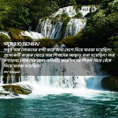 Picture 02 - নহূম 3:10 BENIRV - তবুও তার লোকদের - Bible Verse Picture