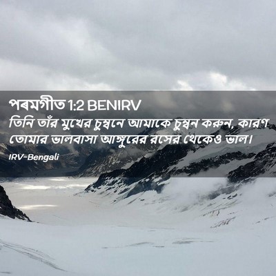 Picture 02 - পৰমগীত 1:2 BENIRV - তিনি তাঁর মুখের - Bible Verse Picture