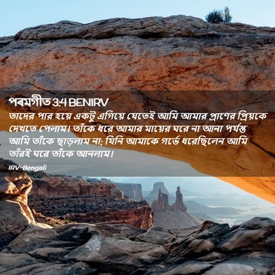 Picture 02 - পৰমগীত 3:4 BENIRV - তাদের পার হয়ে - Bible Verse Picture