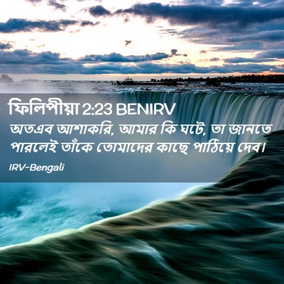 Picture 02 - ফিলিপীয়া 2:23 BENIRV - অতএব আশাকরি, আমার - Bible Verse Picture