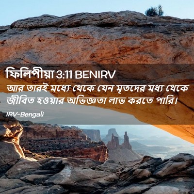 Picture 02 - ফিলিপীয়া 3:11 BENIRV - আর তারই মধ্যে থেকে - Bible Verse Picture
