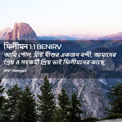 Picture 02 - ফিলীমন 1:1 BENIRV - আমি পৌল, খ্রীষ্ট - Bible Verse Picture