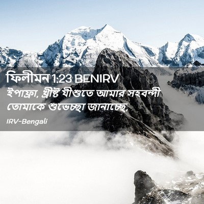 Picture 02 - ফিলীমন 1:23 BENIRV - ইপাফ্রা, খ্রীষ্ট - Bible Verse Picture