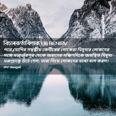 Picture 02 - বিচাৰকর্তাবিলাক 1:16 BENIRV - পরে মোশির - Bible Verse Picture