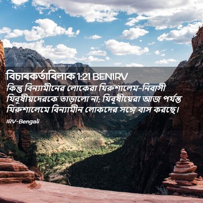 Picture 02 - বিচাৰকর্তাবিলাক 1:21 BENIRV - কিন্তু - Bible Verse Picture