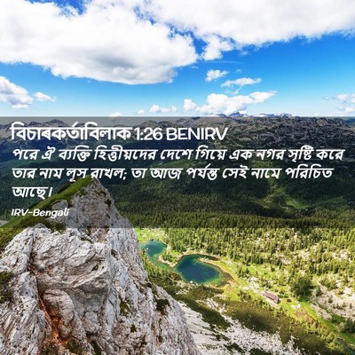 Picture 02 - বিচাৰকর্তাবিলাক 1:26 BENIRV - পরে ঐ ব্যক্তি - Bible Verse Picture
