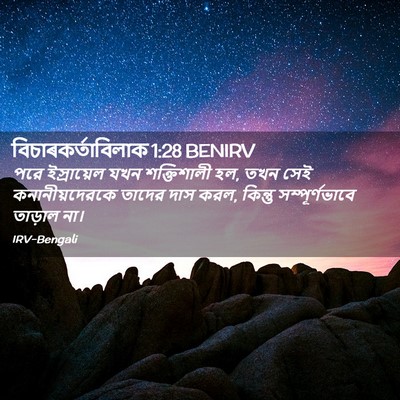 Picture 02 - বিচাৰকর্তাবিলাক 1:28 BENIRV - পরে ইস্রায়েল যখন - Bible Verse Picture