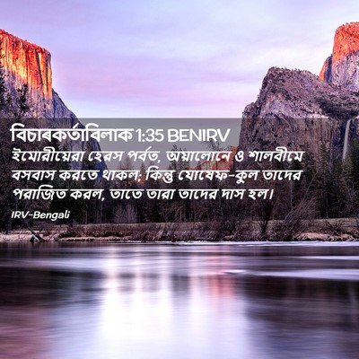 Picture 02 - বিচাৰকর্তাবিলাক 1:35 BENIRV - ইমোরীয়েরা হেরস - Bible Verse Picture