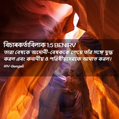 Picture 02 - বিচাৰকর্তাবিলাক 1:5 BENIRV - তারা বেষকে - Bible Verse Picture
