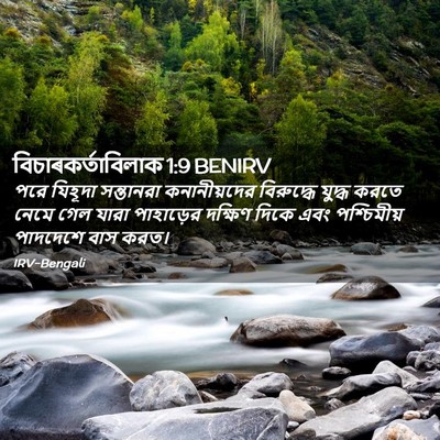 Picture 02 - বিচাৰকর্তাবিলাক 1:9 BENIRV - পরে যিহূদা - Bible Verse Picture