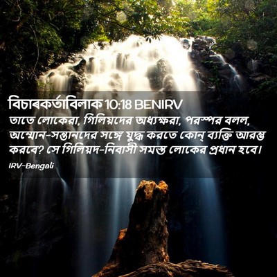 Picture 02 - বিচাৰকর্তাবিলাক 10:18 BENIRV - তাতে লোকেরা, - Bible Verse Picture