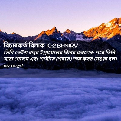 Picture 02 - বিচাৰকর্তাবিলাক 10:2 BENIRV - তিনি তেইশ বছর - Bible Verse Picture