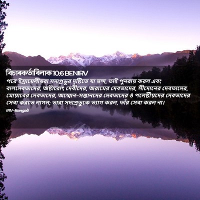 Picture 02 - বিচাৰকর্তাবিলাক 10:6 BENIRV - পরে - Bible Verse Picture