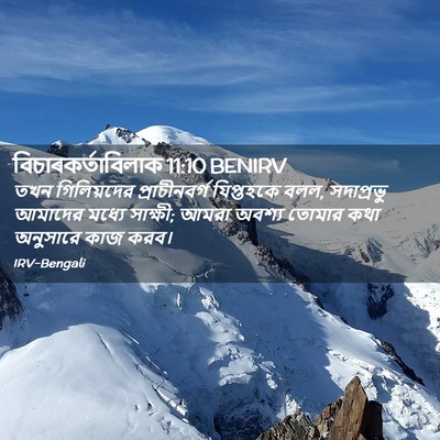 Picture 02 - বিচাৰকর্তাবিলাক 11:10 BENIRV - তখন গিলিয়দের - Bible Verse Picture