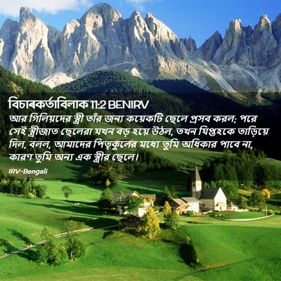Picture 02 - বিচাৰকর্তাবিলাক 11:2 BENIRV - আর গিলিয়দের - Bible Verse Picture